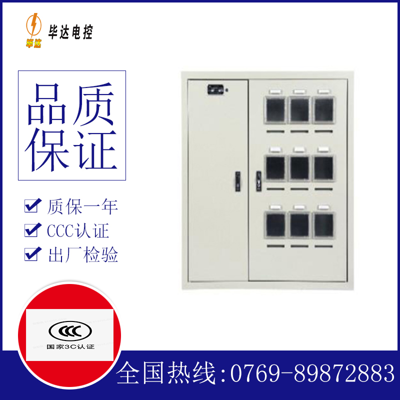 防城港电表箱